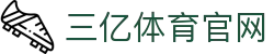 三亿(集团)体育科技有限公司官网"